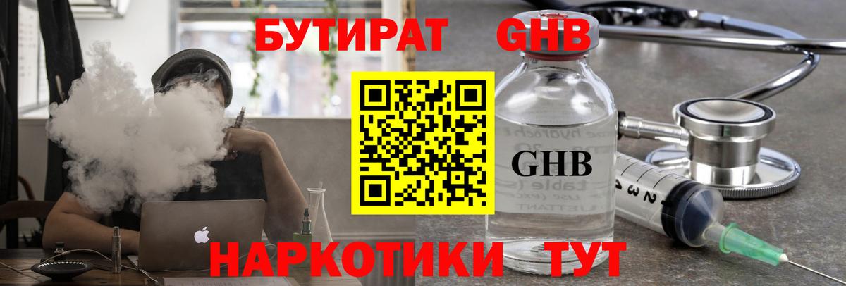Бутират 99% Кизляр