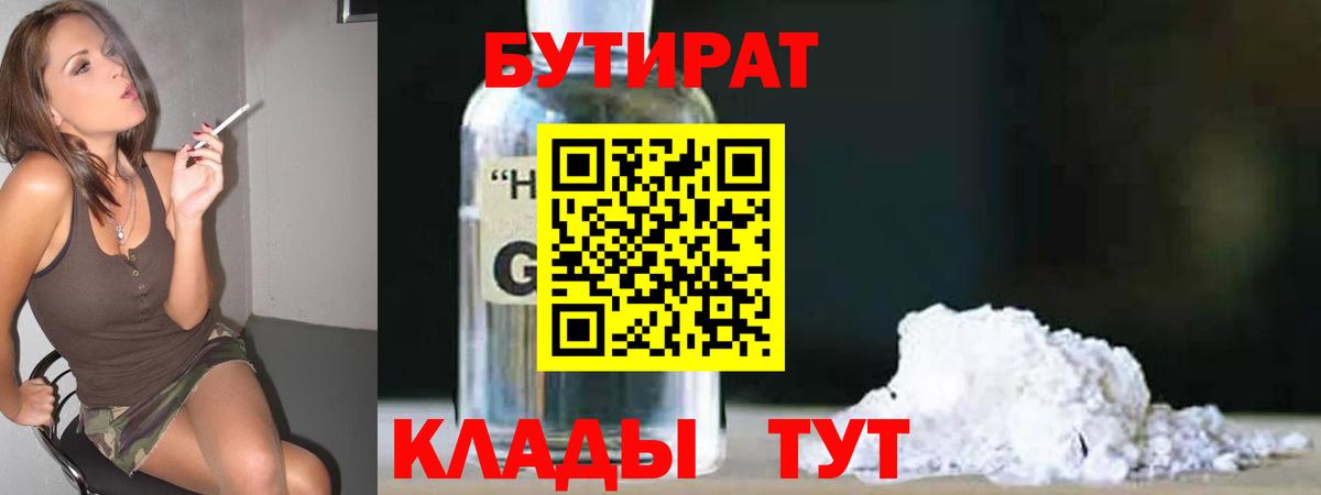 БУТИРАТ  Вход с VPN  Кизляр  БУТИРАТ жидкий экстази 