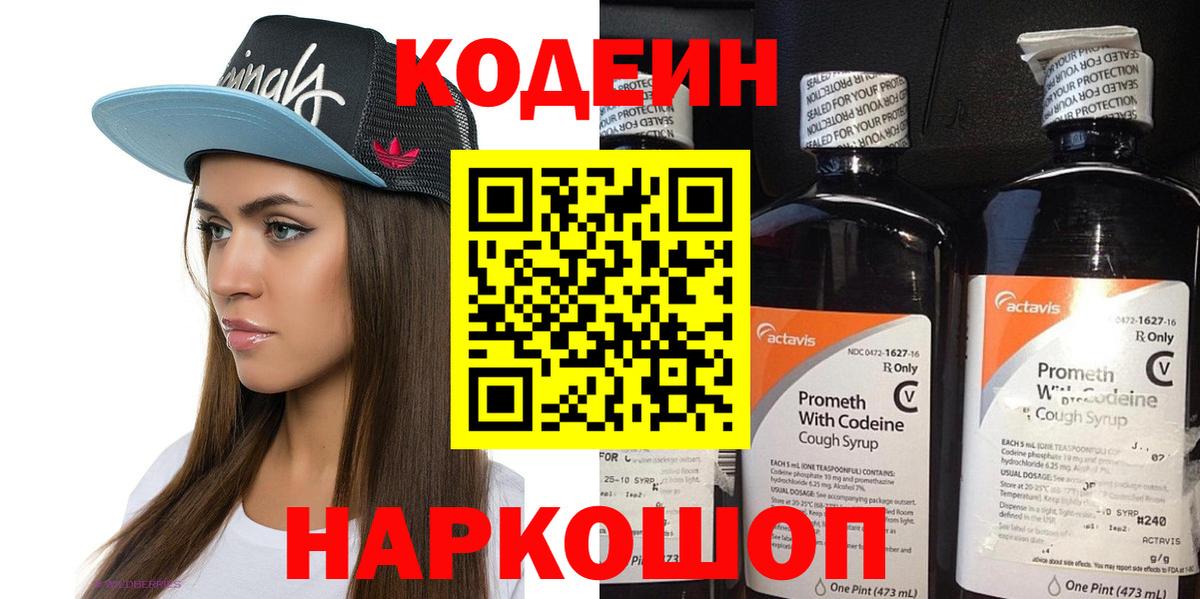 Кодеин напиток Lean (лин)  Кодеиновый сироп Lean напиток Lean (лин)  Кизляр  Вход с VPN 
