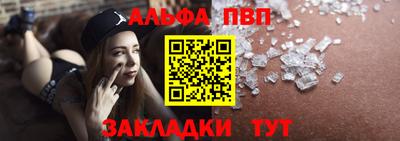 альфа пвп Комсомольск-на-Амуре