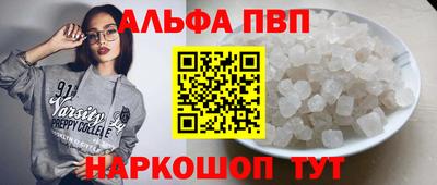 альфа пвп Комсомольск-на-Амуре