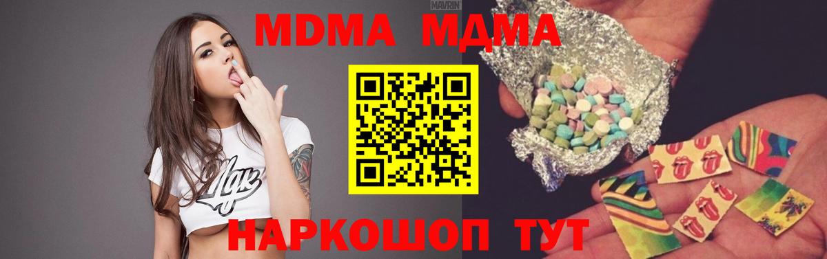 МДМА crystal  Вход с VPN  МДМА  Кизляр 