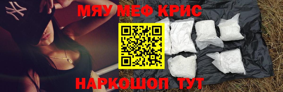 МЕФ  Мефедрон мука  МЯУ-МЯУ  Кизляр  Мефедрон mephedrone  Вход с VPN 