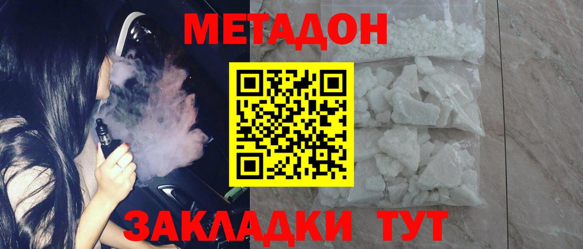 hydra ссылки  МЕТАДОН кристалл  Вход с VPN  Метадон VHQ  Кизляр 