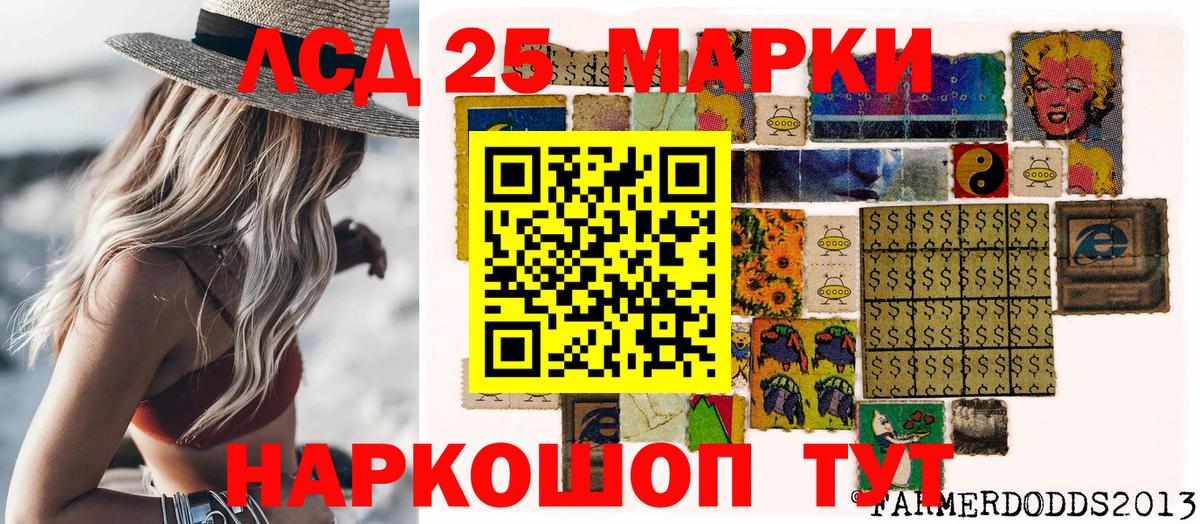 Марки 25I-NBOMe 1,8мг Кизляр