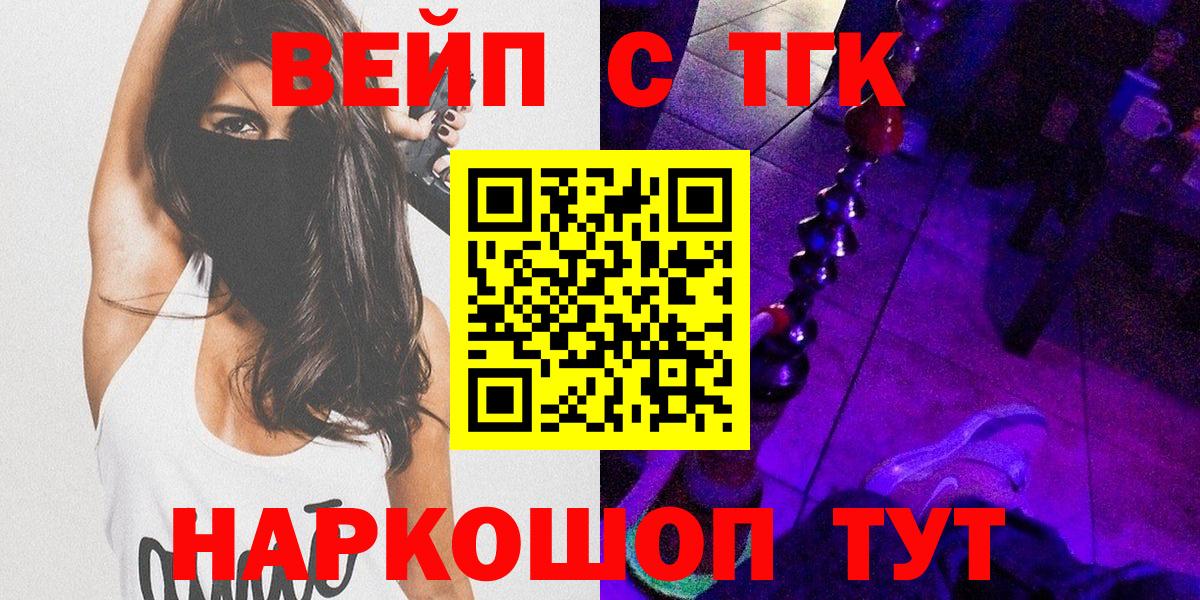 ТГК вейп с тгк Кизляр