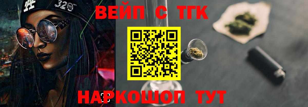 Кизляр  ТГК вейп с тгк  ТГК жижа  Вход с VPN 